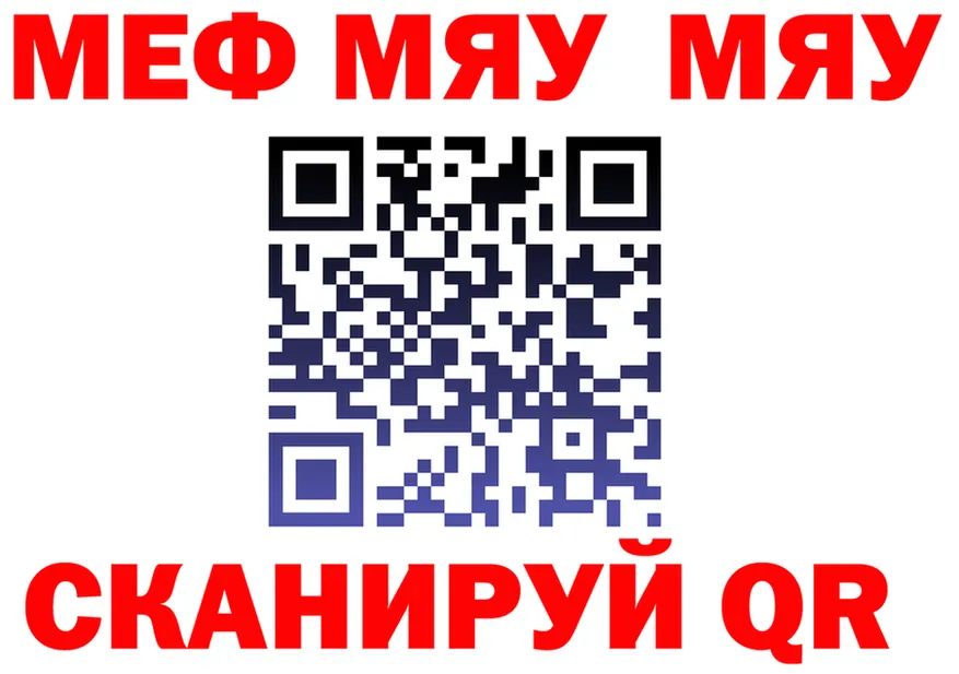 МЯУ-МЯУ 4 MMC tor darknet mega Валдай